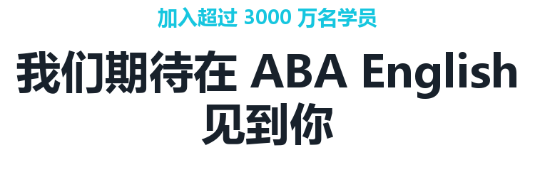 学习英语的资源